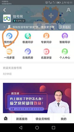 支付寶怎么幫家人掛號(hào)